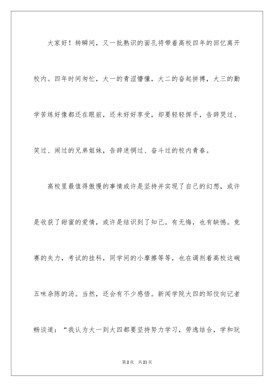 2024励志勤学演讲稿_第2页