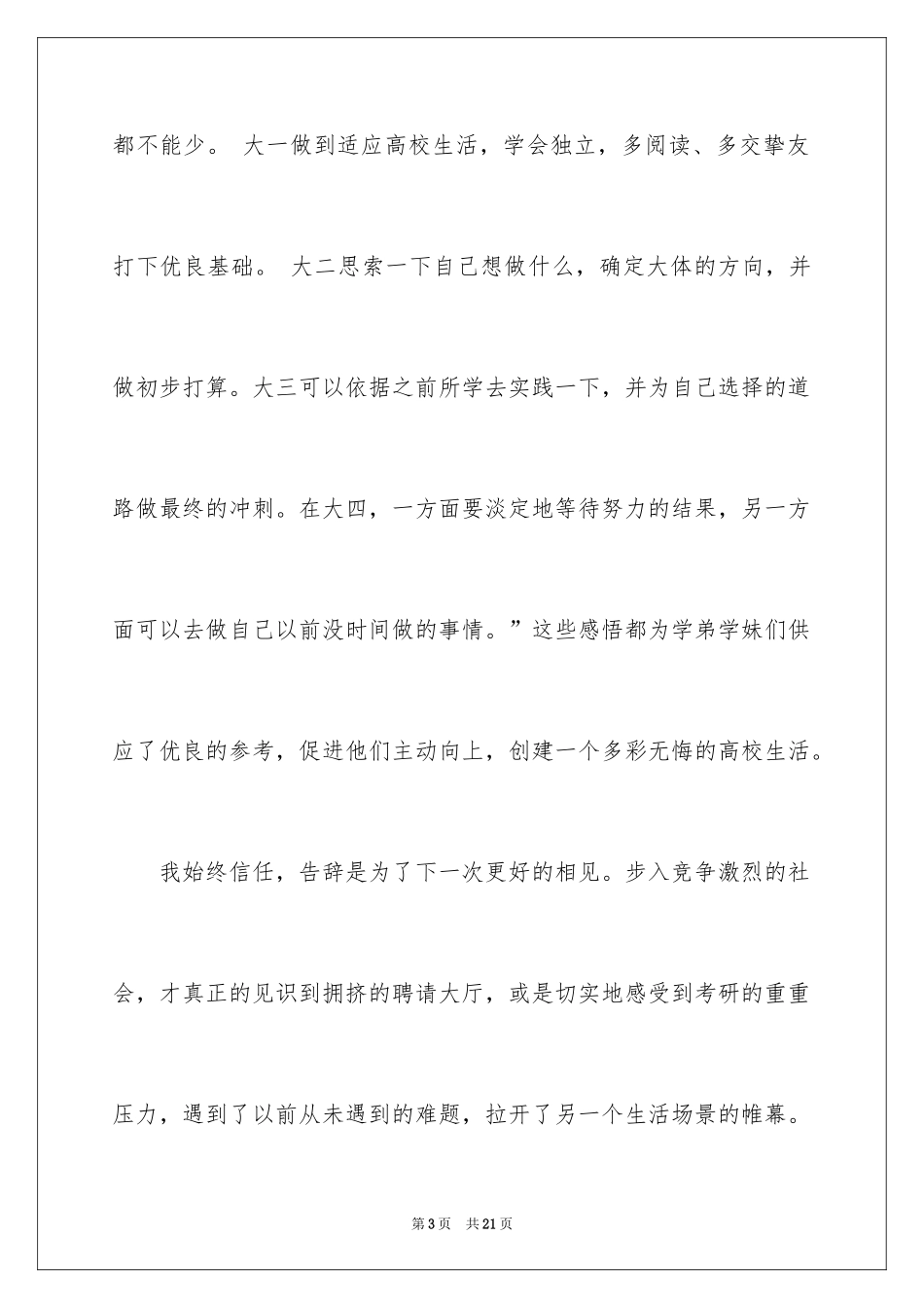 2024励志勤学演讲稿_第3页