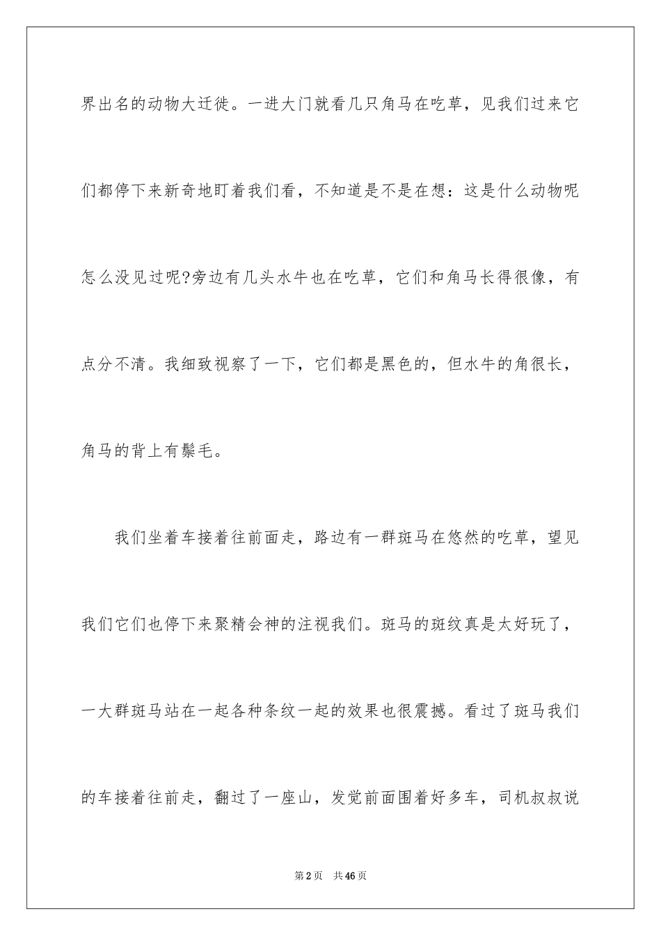 2024奇妙的大自然作文600字_第2页