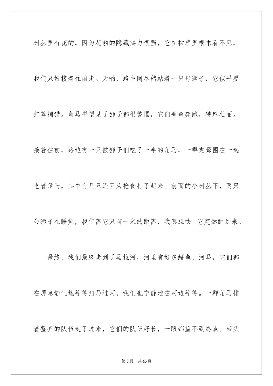 2024奇妙的大自然作文600字_第3页