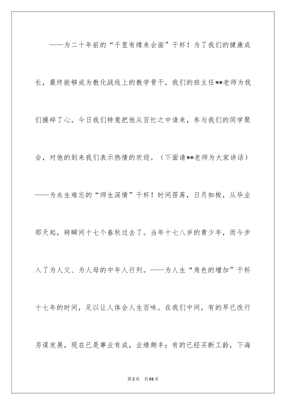 2024同学聚会祝酒词_53_第2页