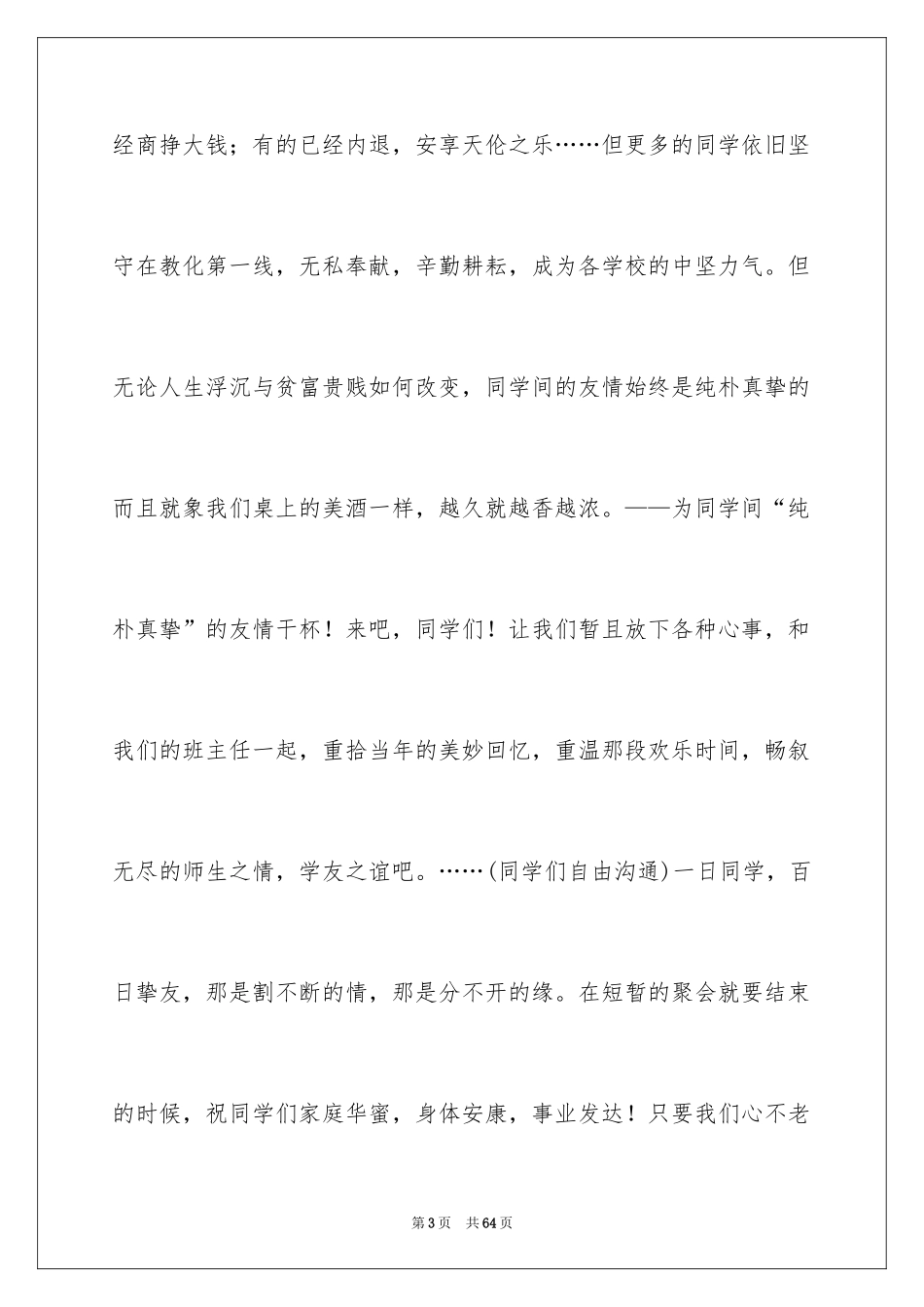 2024同学聚会祝酒词_53_第3页