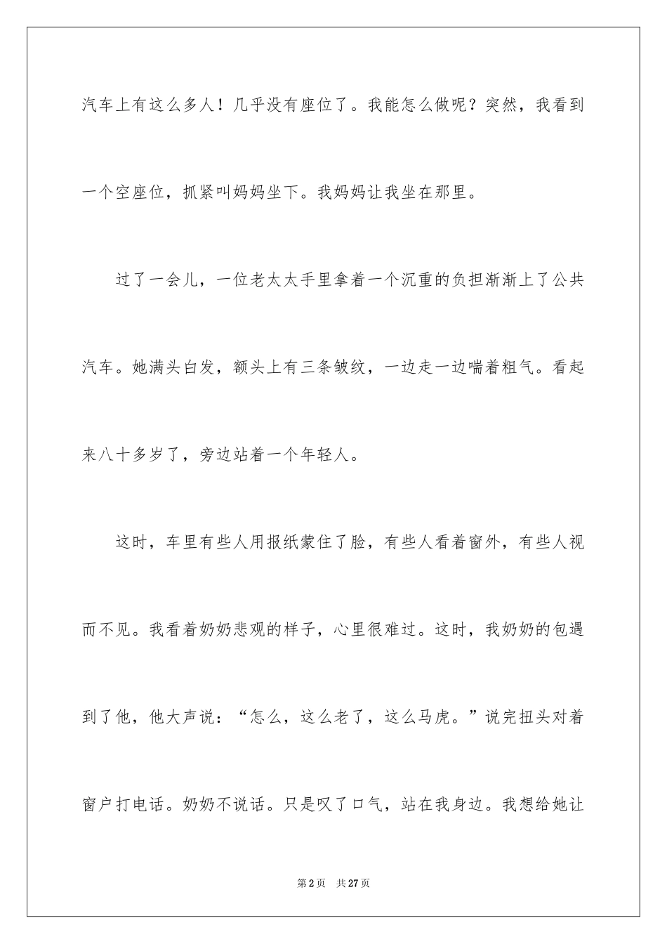 2024写人作文500字_66_第2页