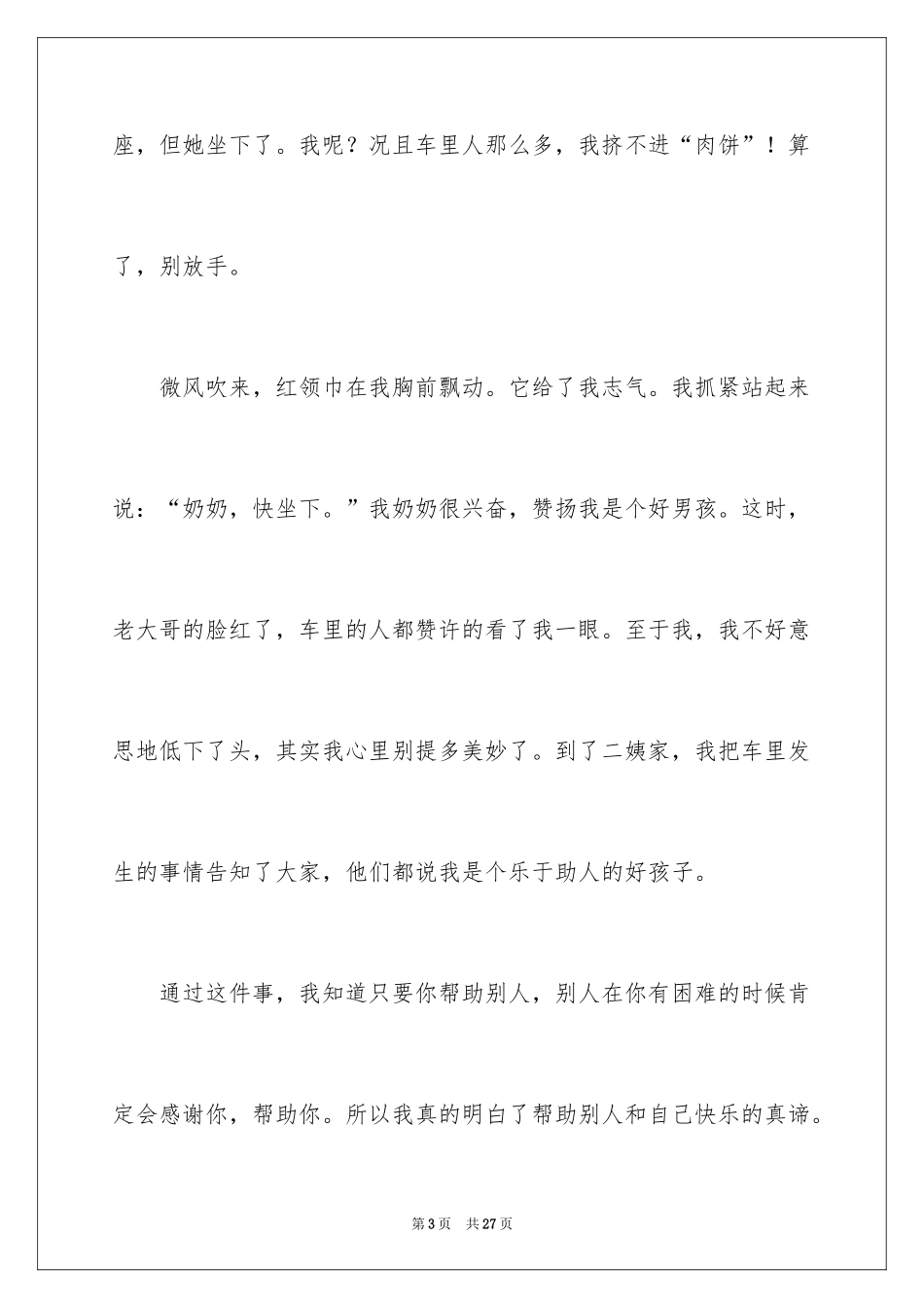 2024写人作文500字_66_第3页