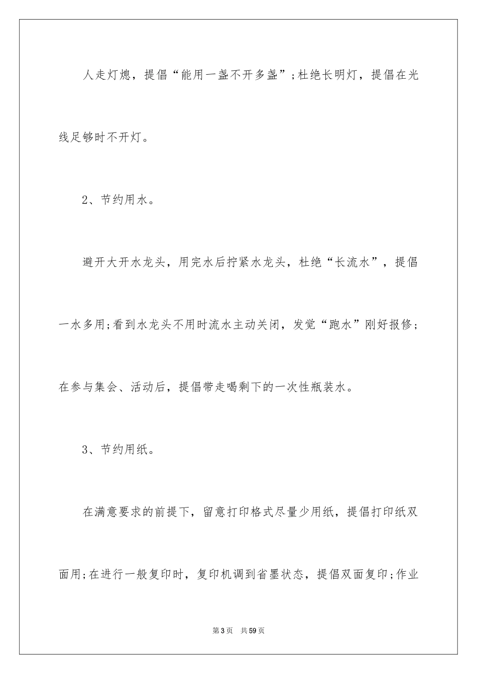 2024学生勤俭节约倡议书_1_第3页