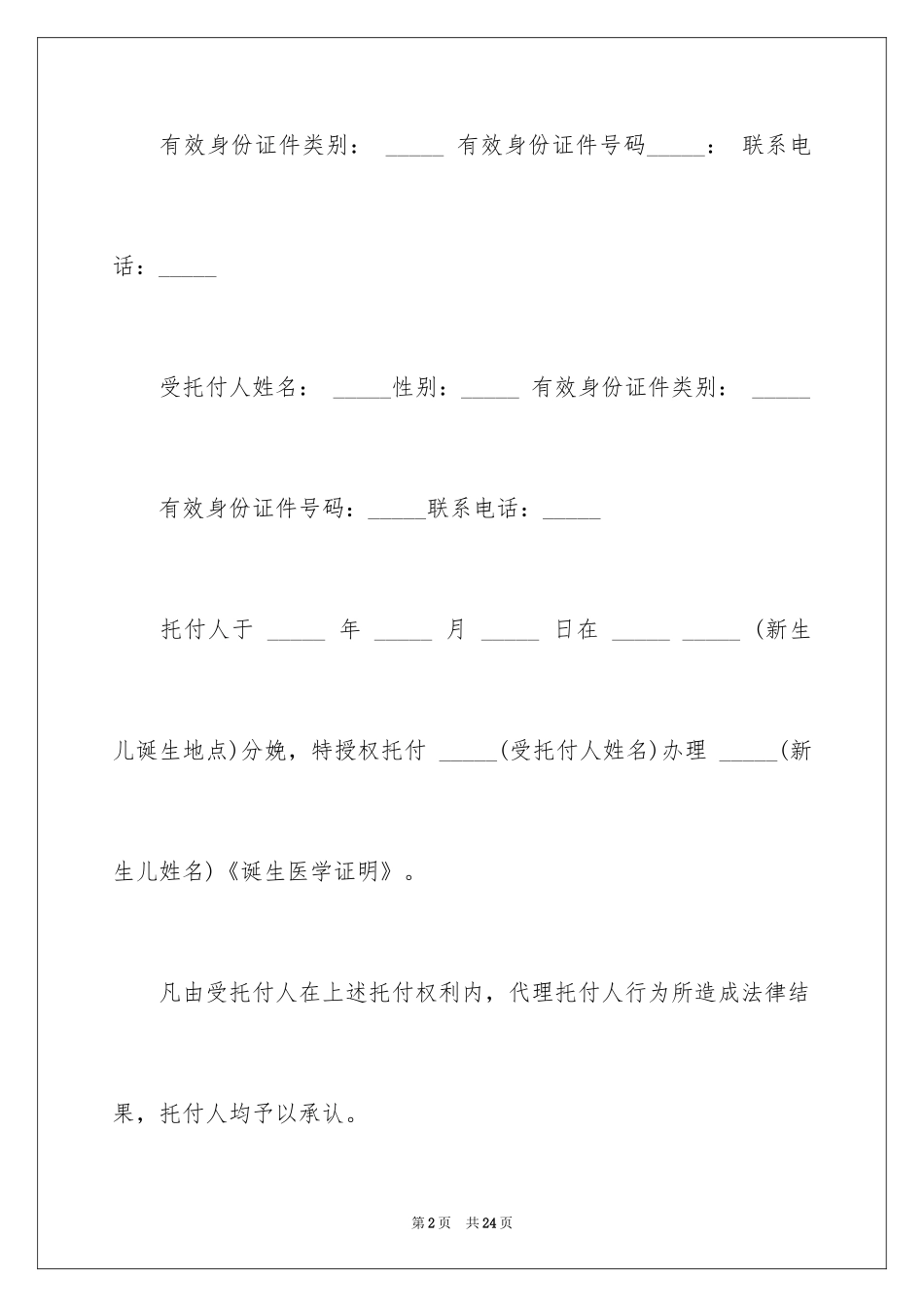 2024公证处委托书_34_第2页