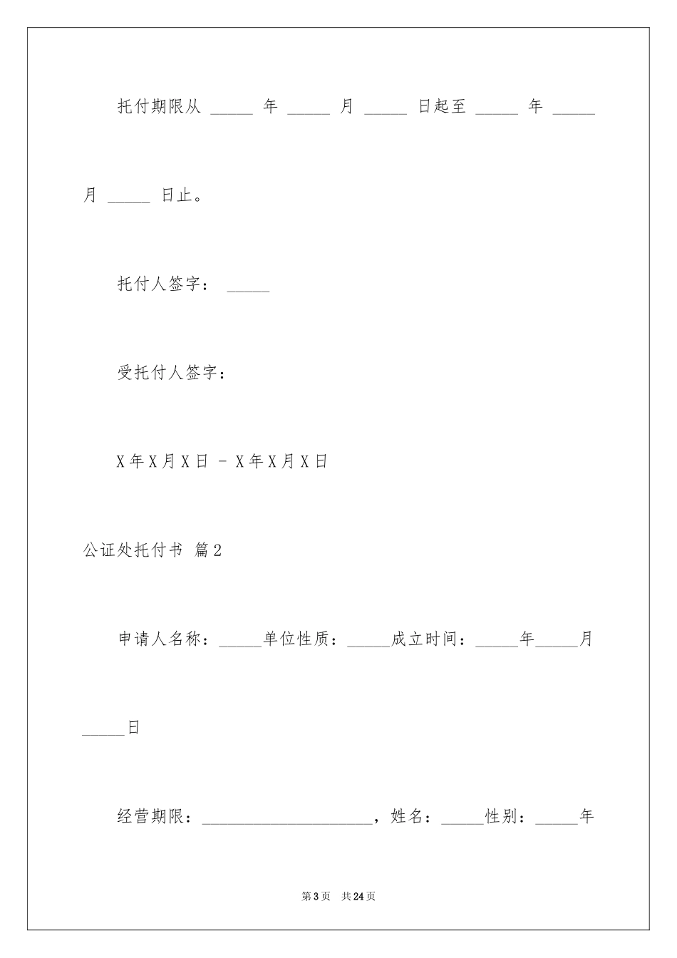 2024公证处委托书_34_第3页