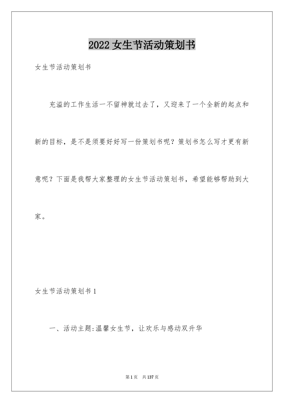2024女生节活动策划书_17_第1页