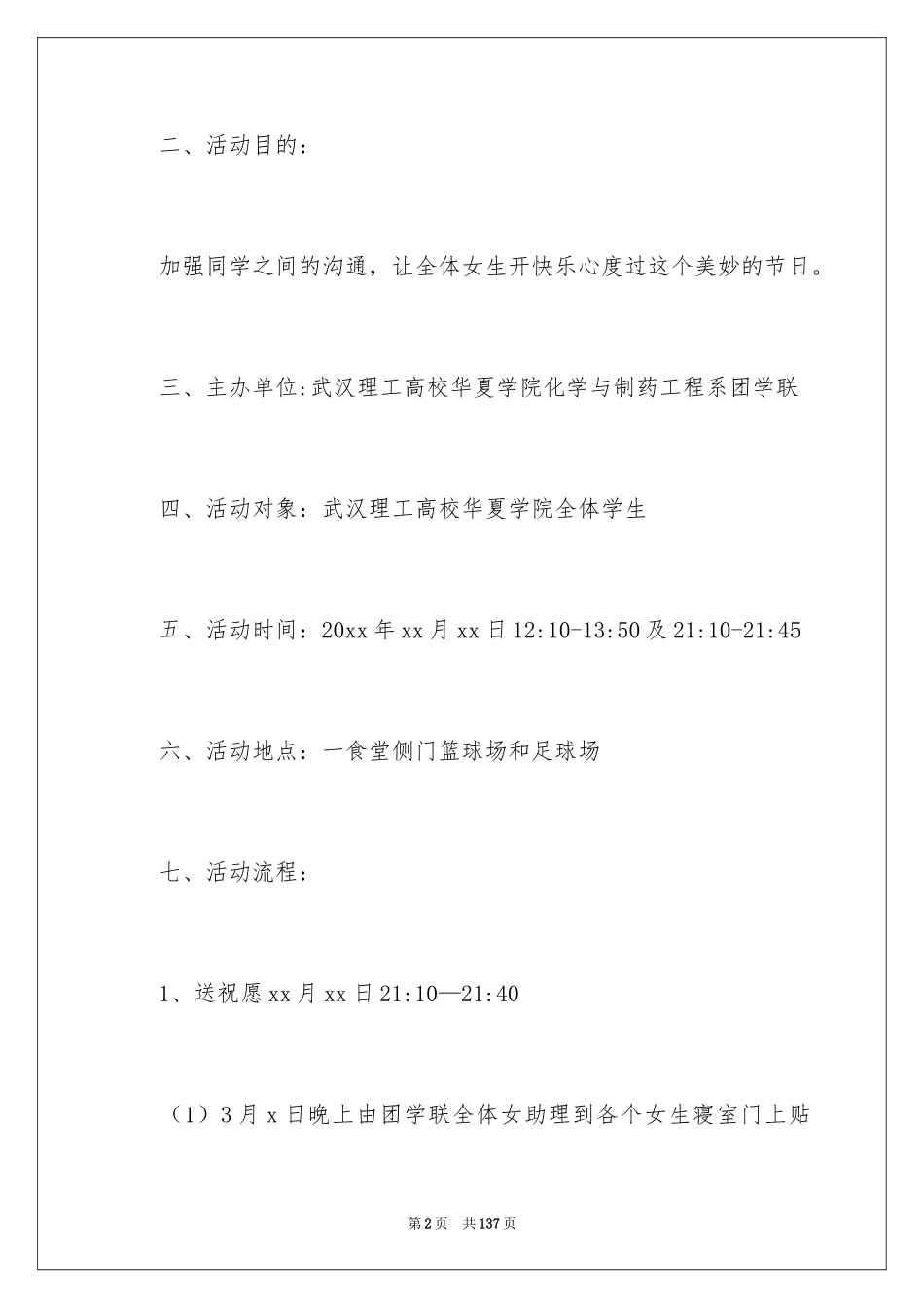 2024女生节活动策划书_17_第2页