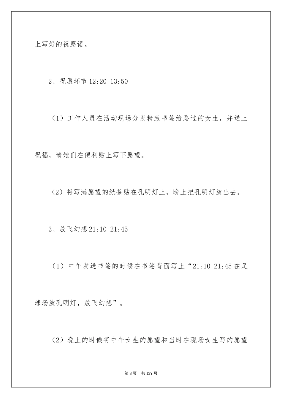 2024女生节活动策划书_17_第3页