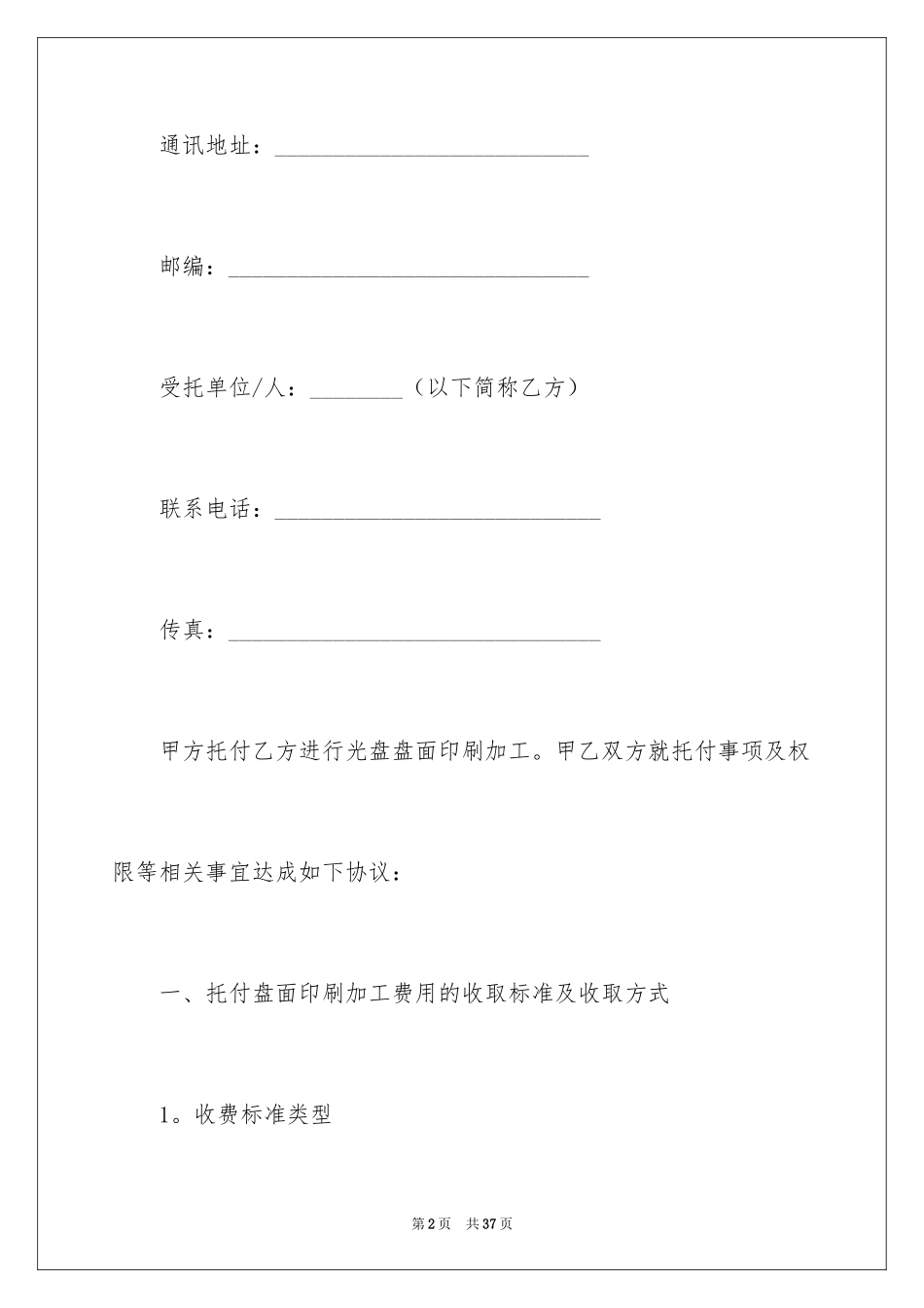2024印刷协议书_第2页