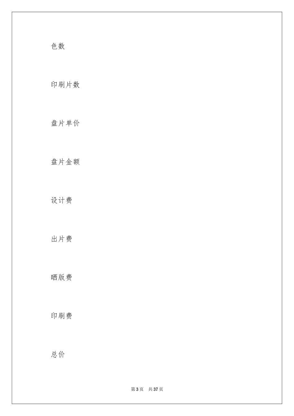 2024印刷协议书_第3页