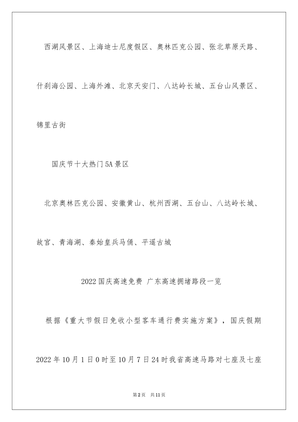 2024国庆高速堵车吗_第2页