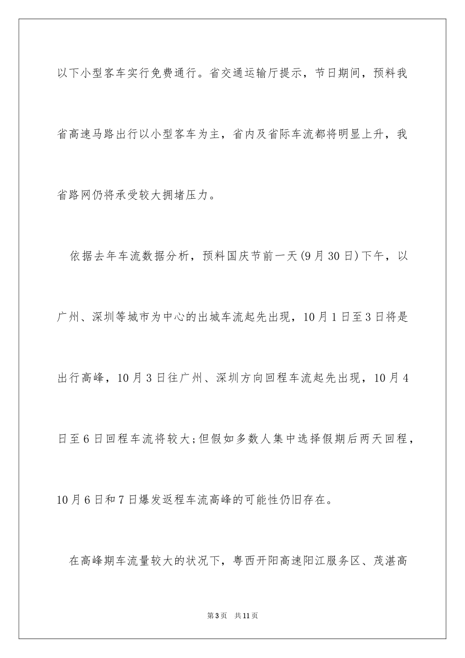 2024国庆高速堵车吗_第3页