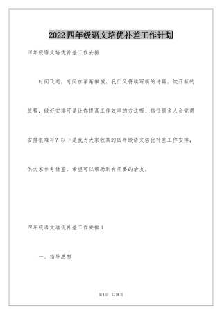 2024四年级语文培优补差工作计划