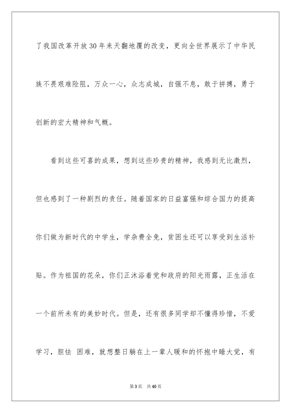 2024国庆节的演讲稿_701_第3页