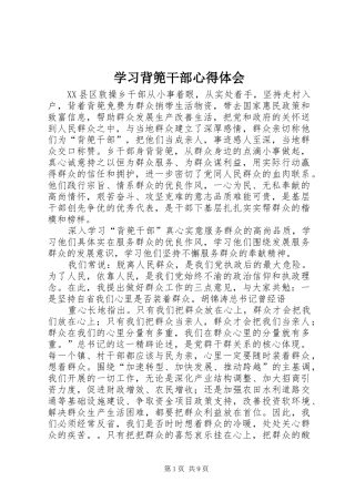 学习背篼干部心得体会