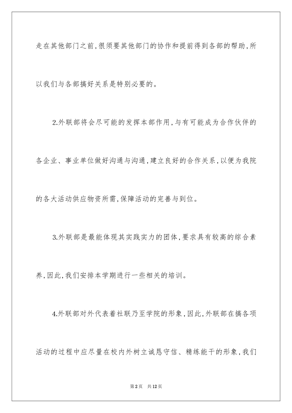 2024学院外联部工作计划_第2页