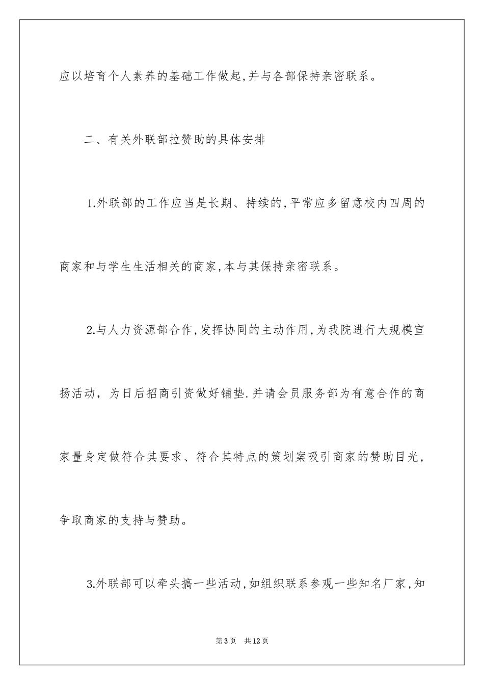 2024学院外联部工作计划_第3页