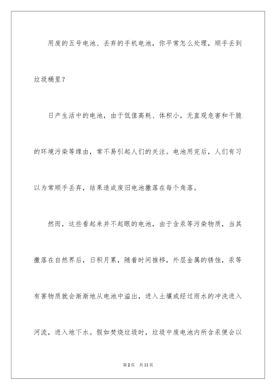 2024回收旧电池倡议书_第2页