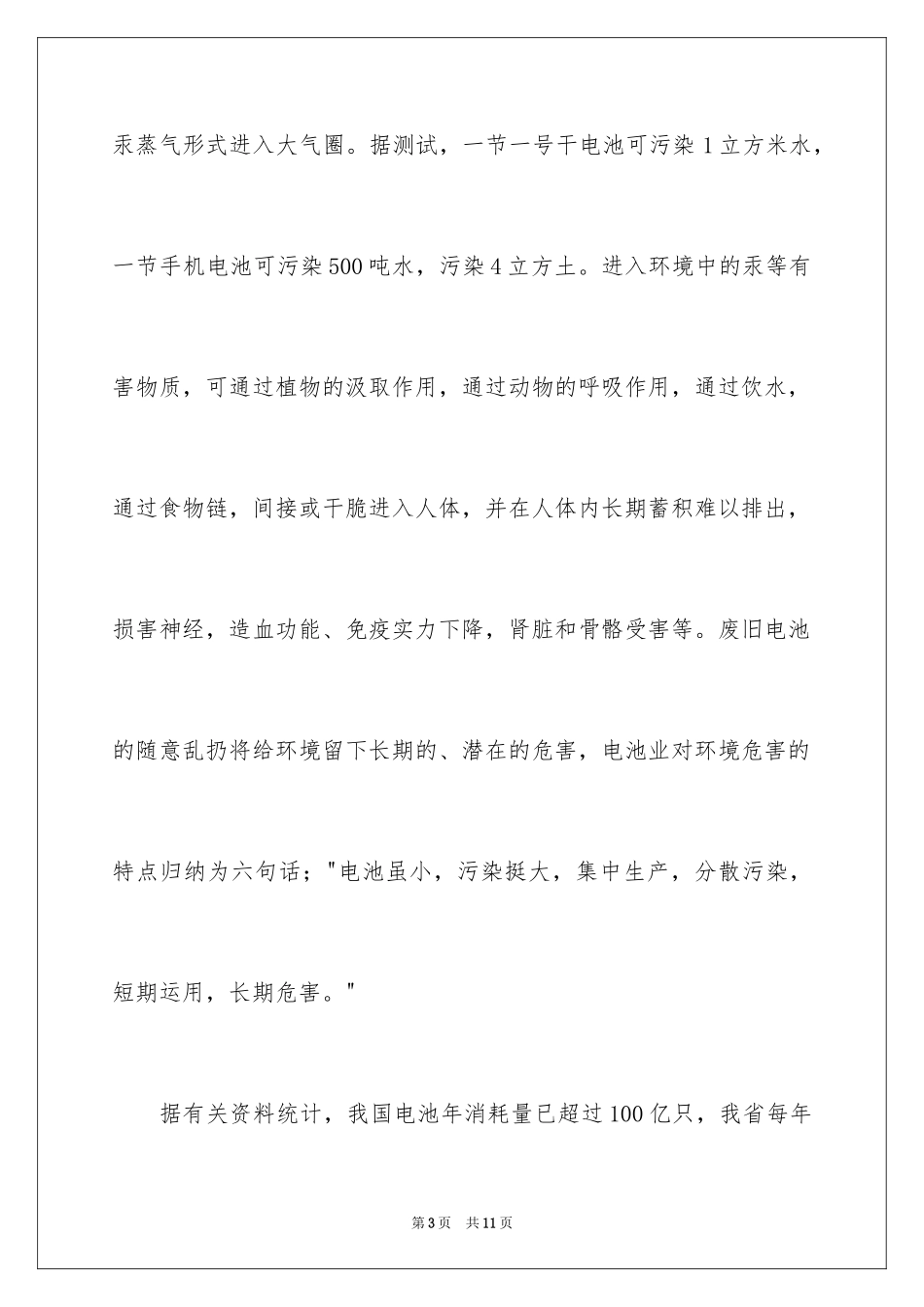 2024回收旧电池倡议书_第3页
