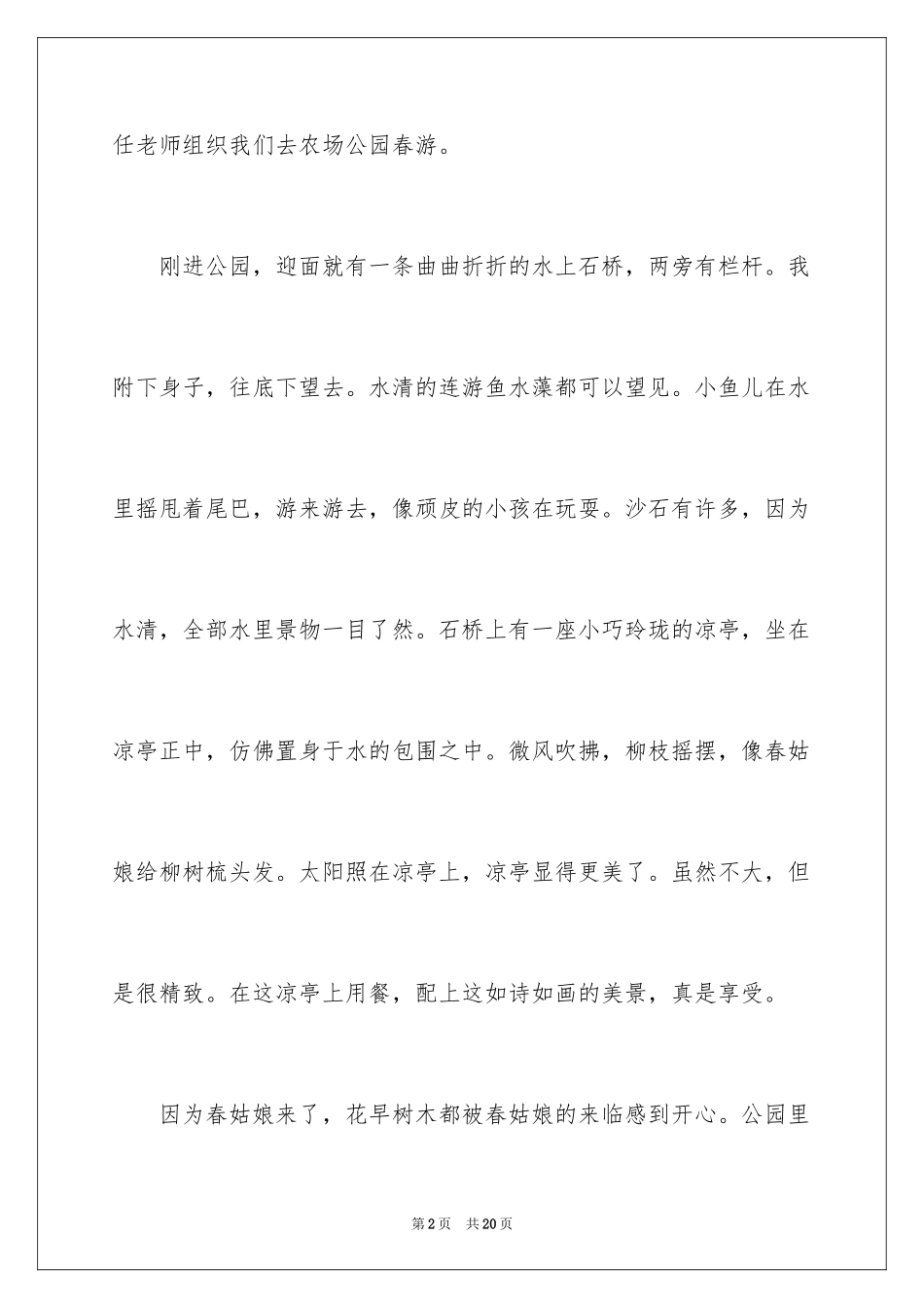 2024公园写景作文_46_第2页