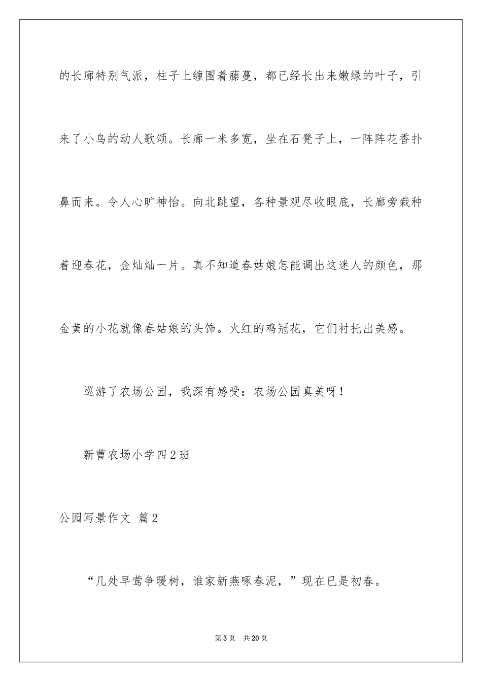 2024公园写景作文_46_第3页