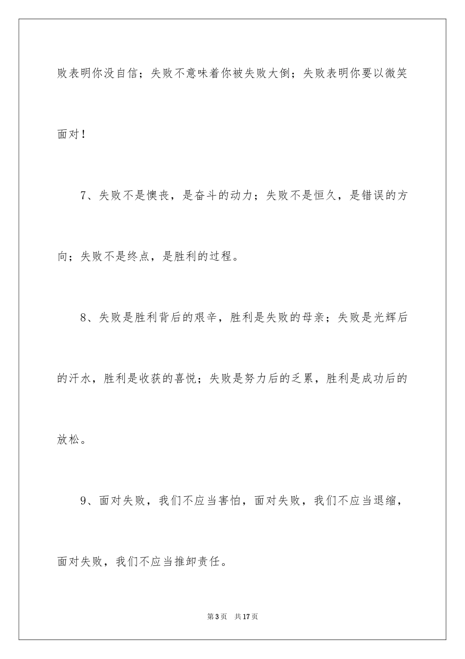 2024失败排比句_1_第3页