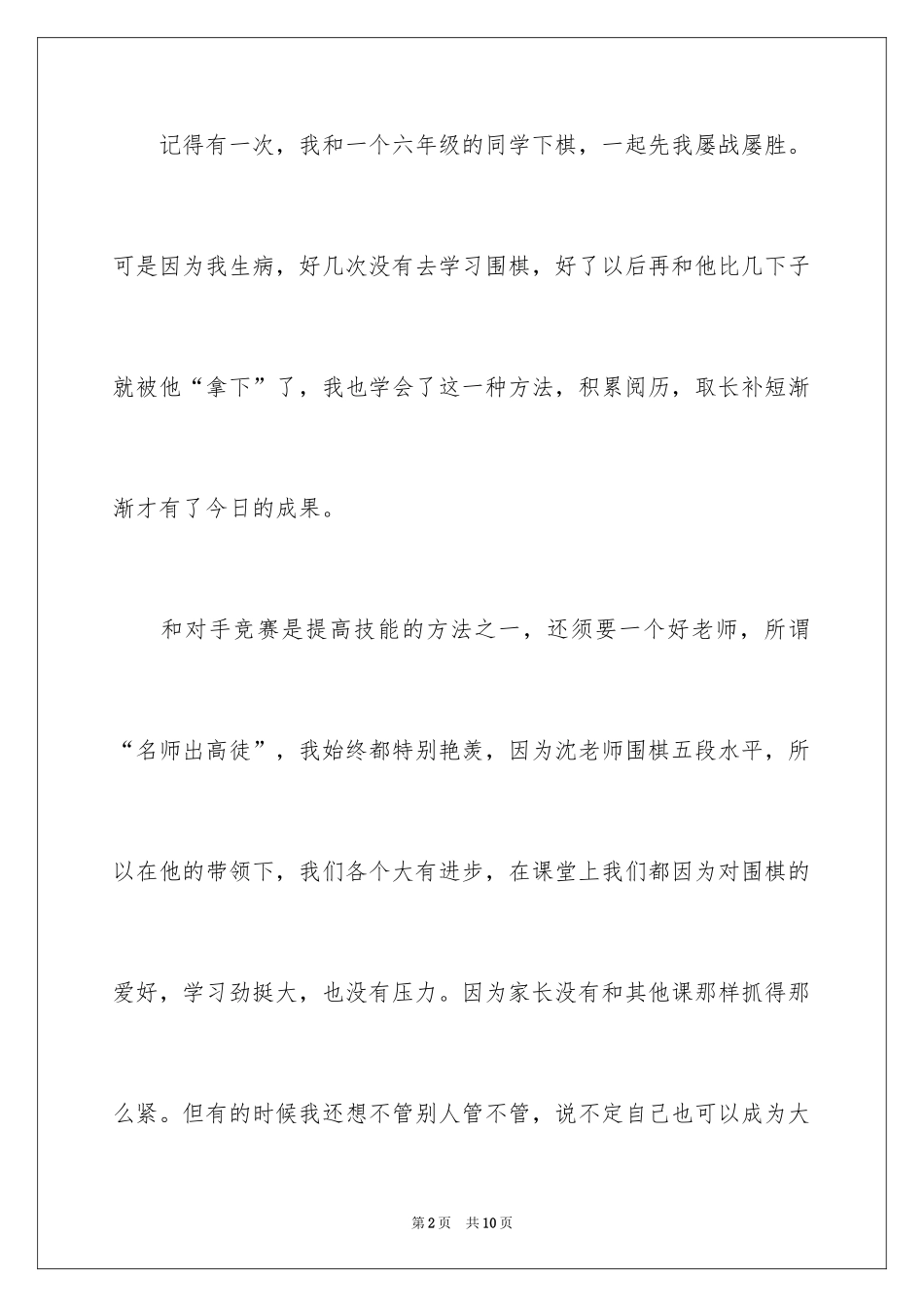 2024围棋获奖感言简短_第2页
