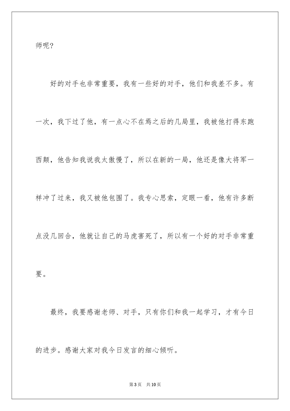 2024围棋获奖感言简短_第3页
