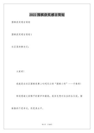 2024围棋获奖感言简短
