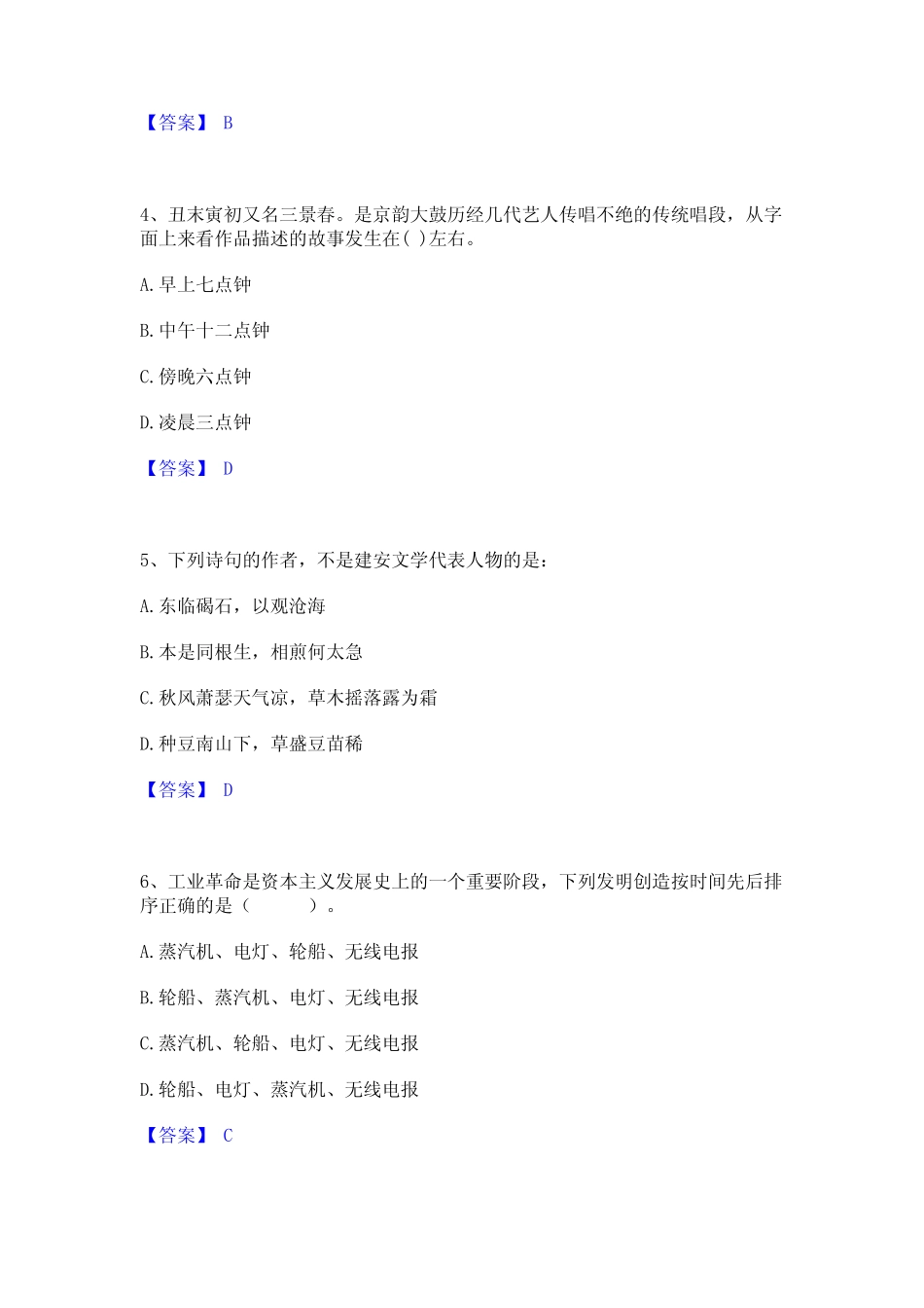 2023年公务员(国考)之公共基础知识综合练习试卷A卷附答案 _第2页