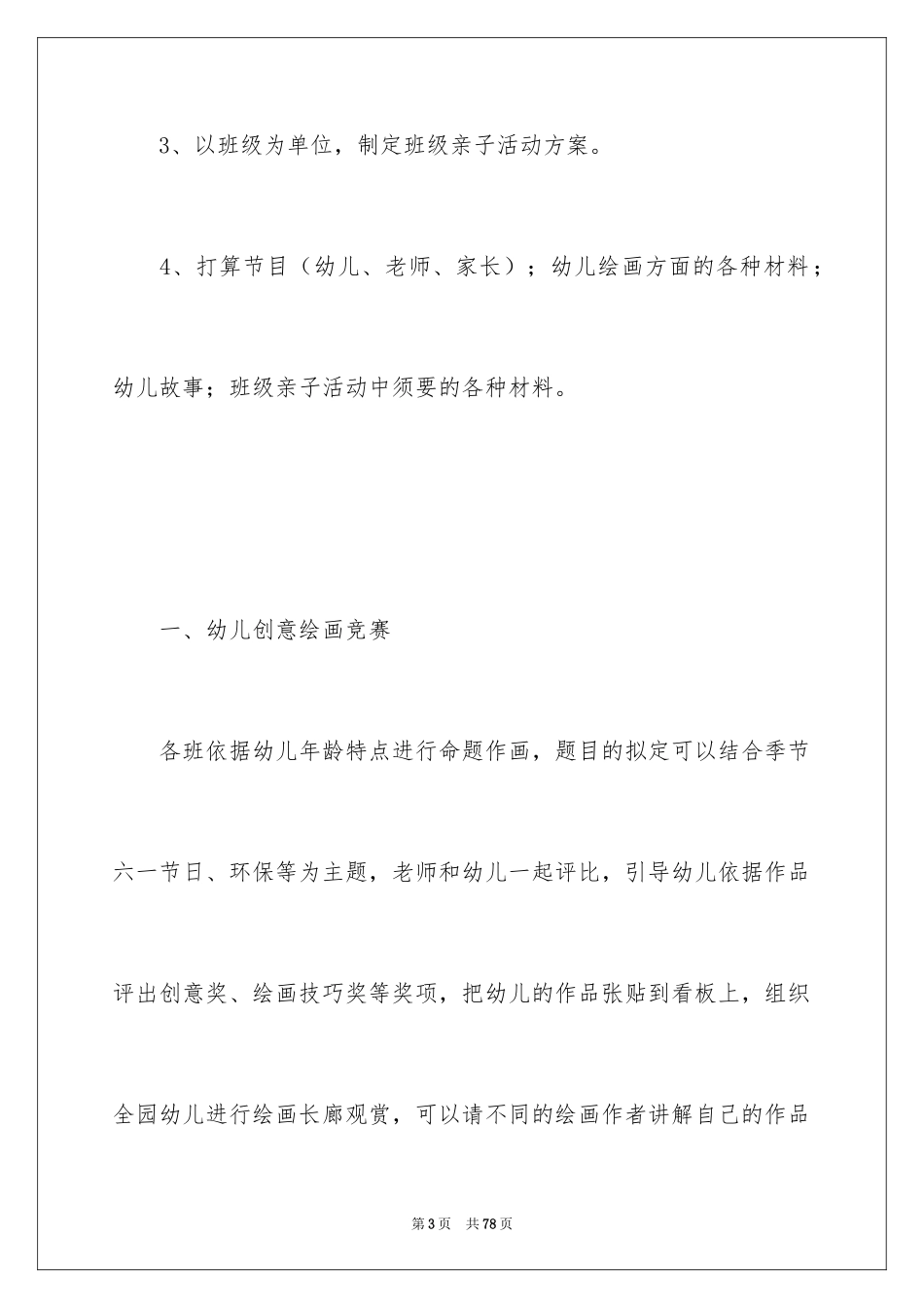 2024儿童节活动方案_43_第3页