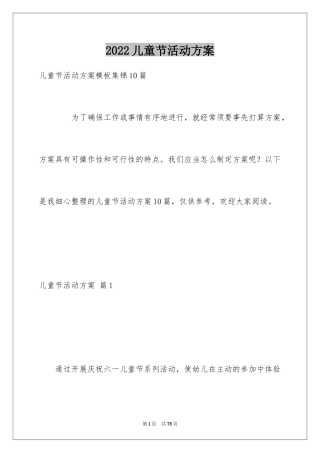 2024儿童节活动方案_43