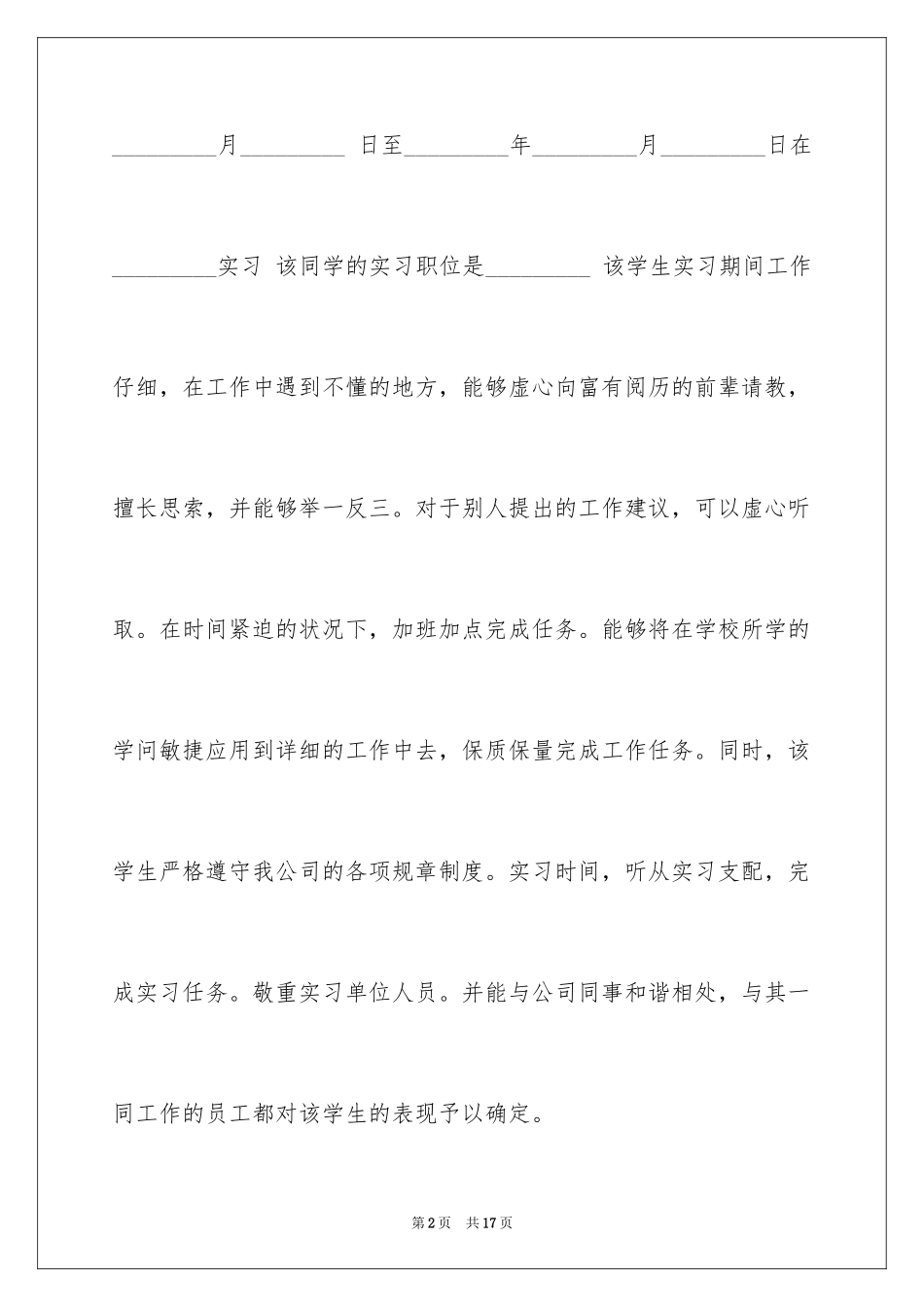 2024大学生实习证明_15_第2页
