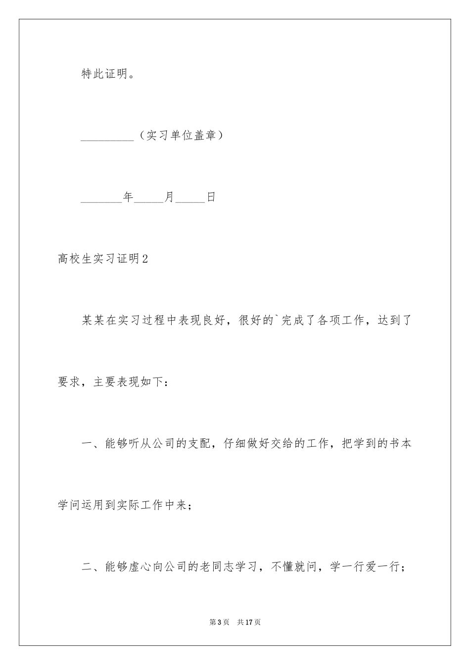 2024大学生实习证明_15_第3页