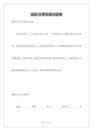 2024大学生实习证明_15