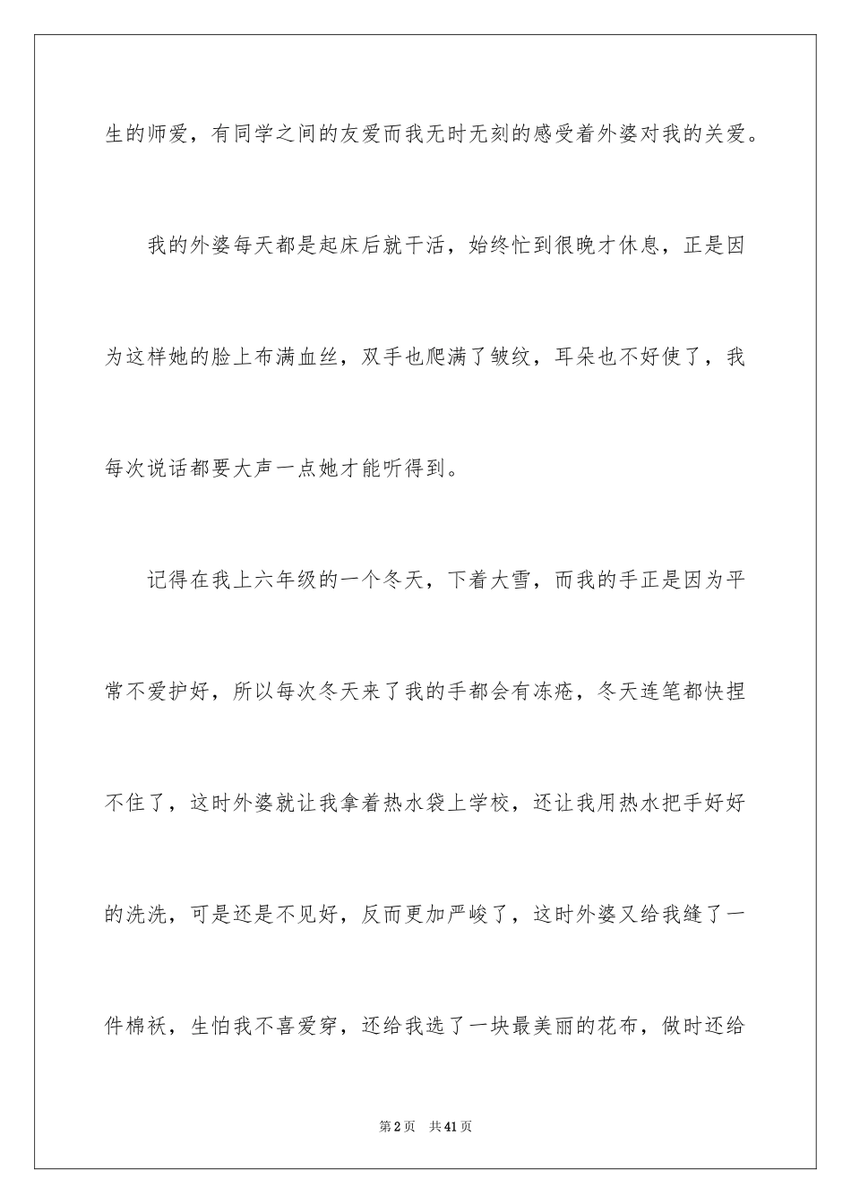 2024外婆的作文_8_第2页