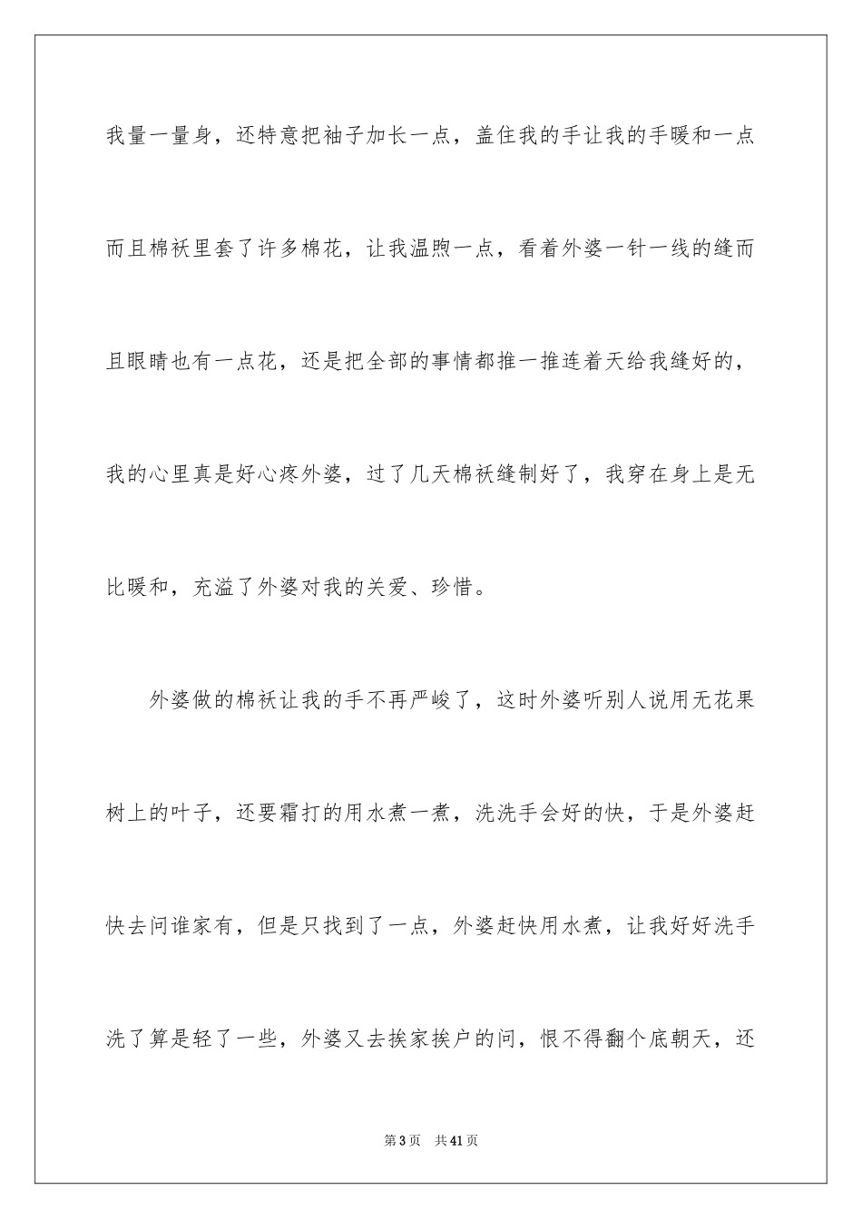 2024外婆的作文_8_第3页