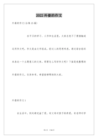 2024外婆的作文_8