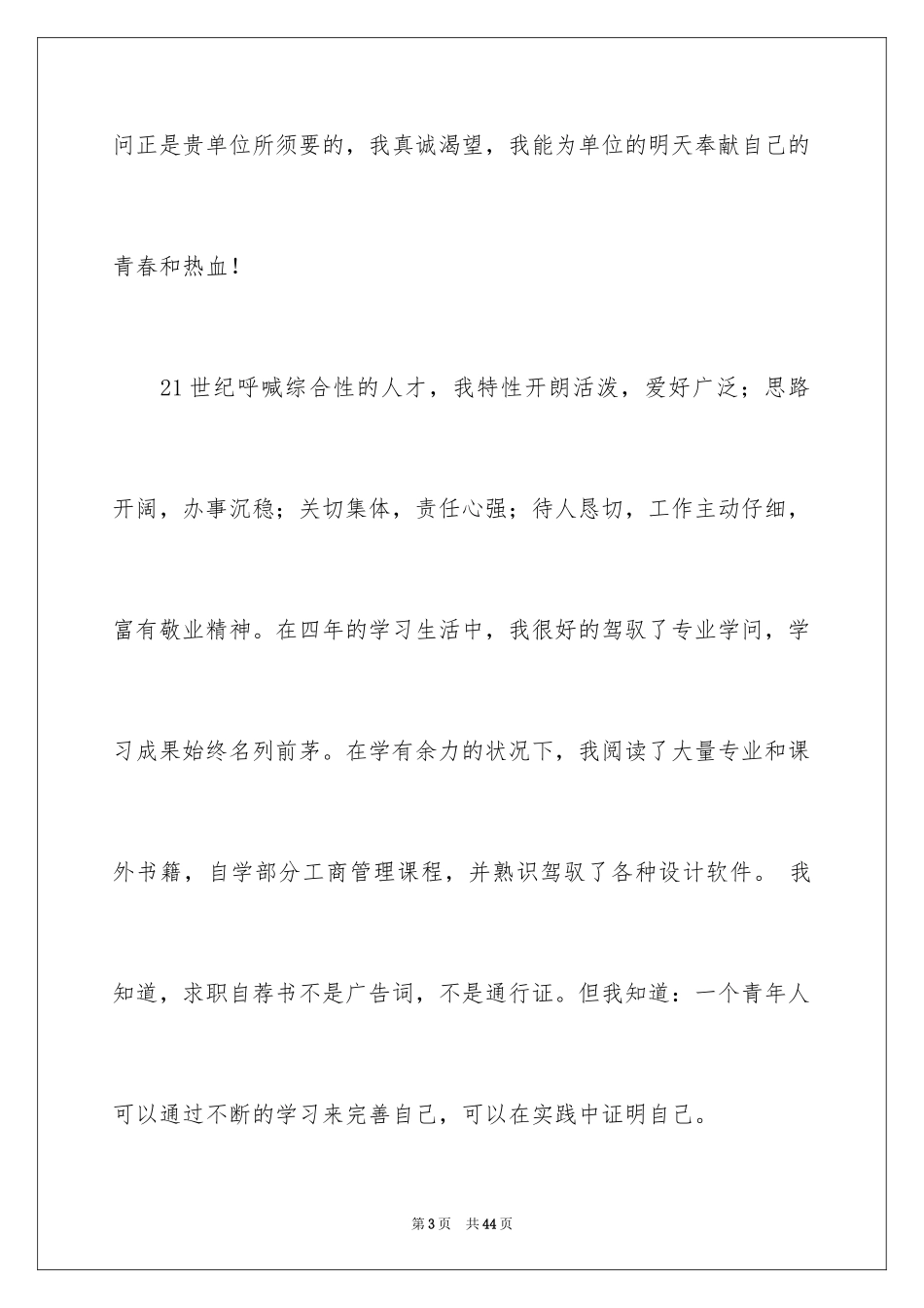 2024在校大学生求职信_26_第3页