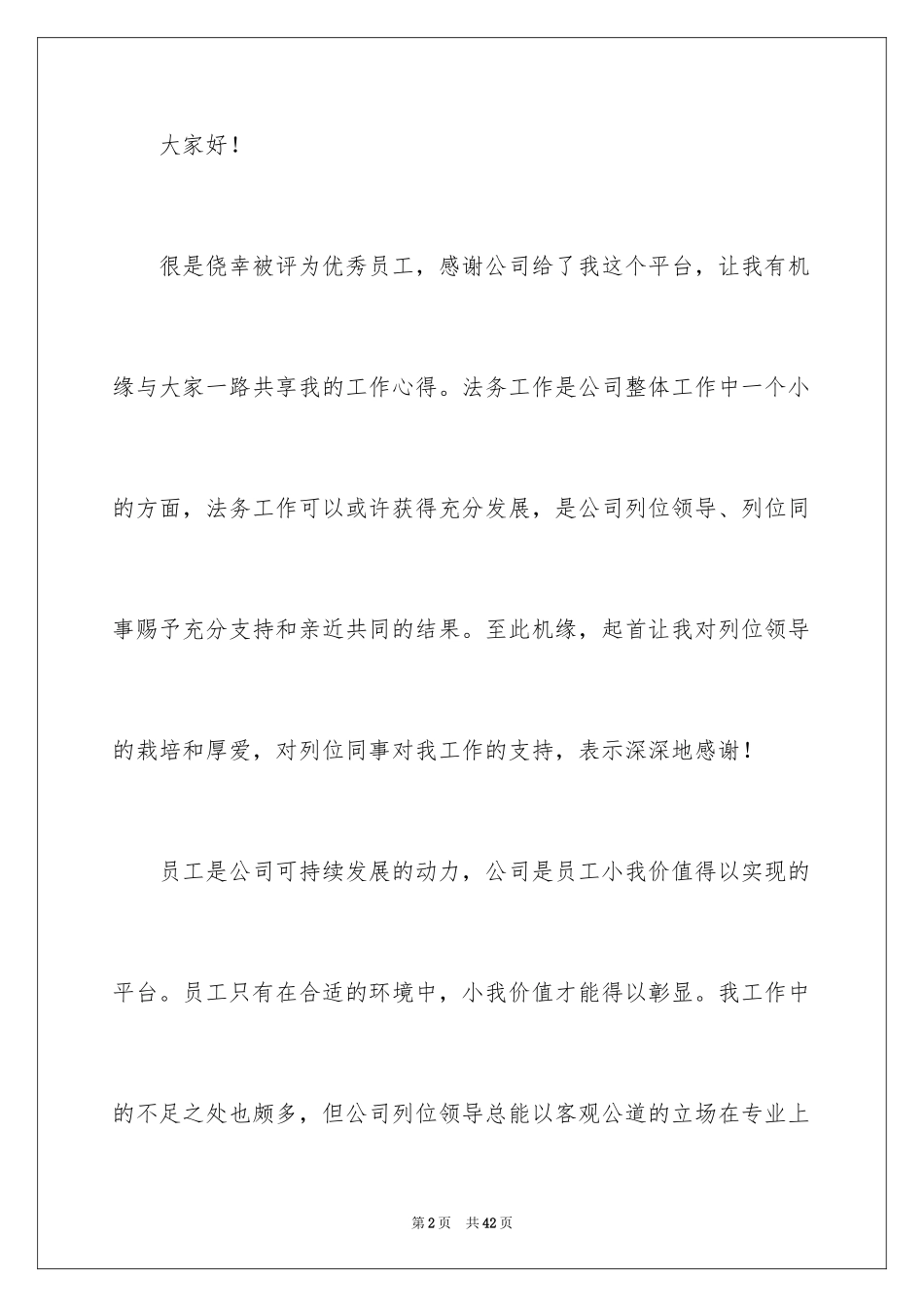 2024公司年会个人演讲稿_4_第2页