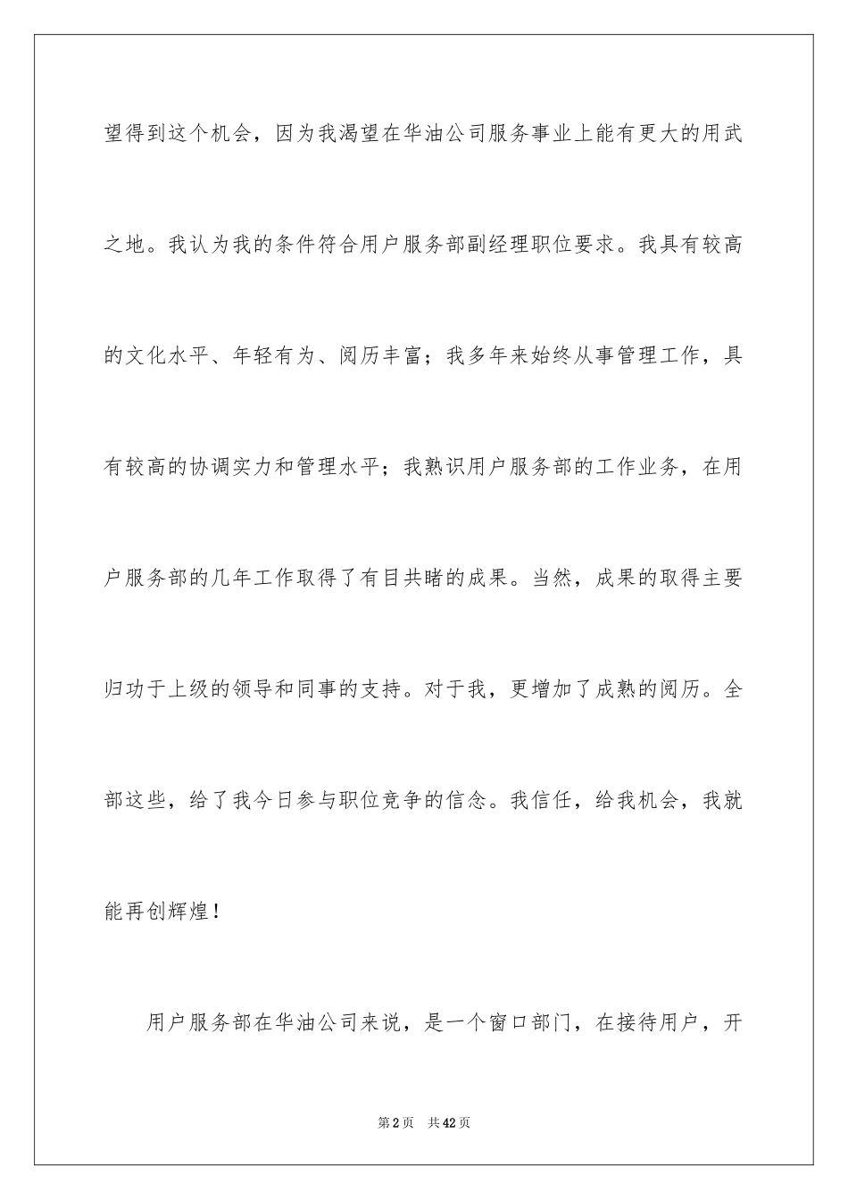 2024副经理竞聘演讲稿_22_第2页