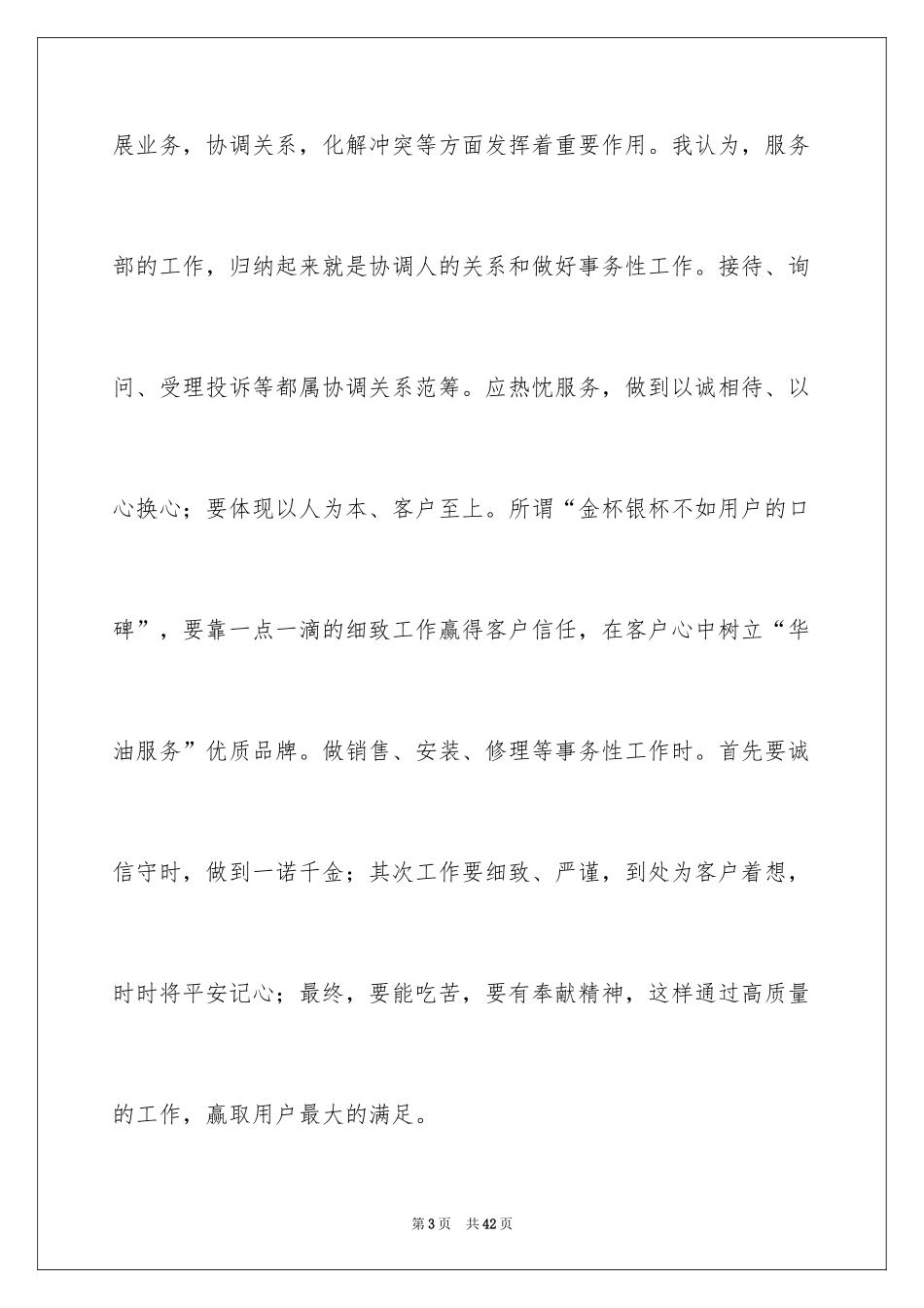 2024副经理竞聘演讲稿_22_第3页