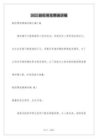 2024副经理竞聘演讲稿_22