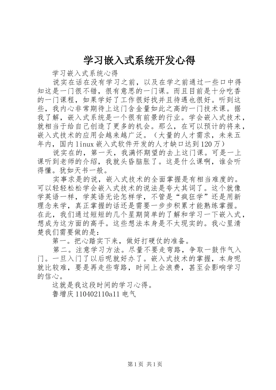 学习嵌入式系统开发心得_第1页