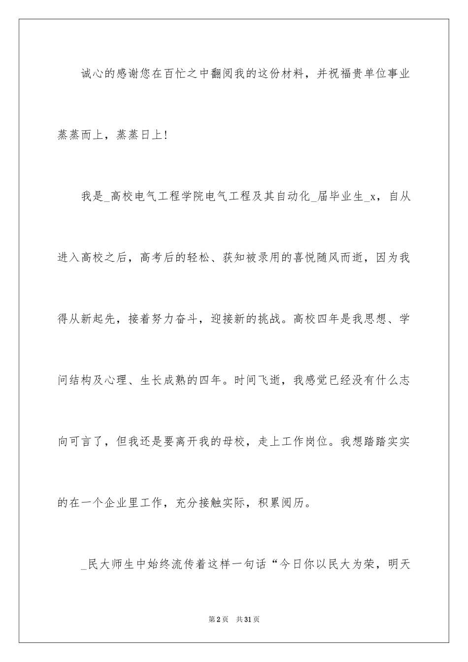 2024学生求职自荐信_100_第2页