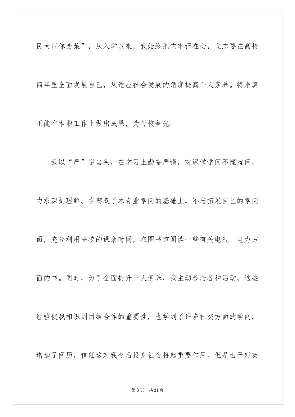 2024学生求职自荐信_100_第3页