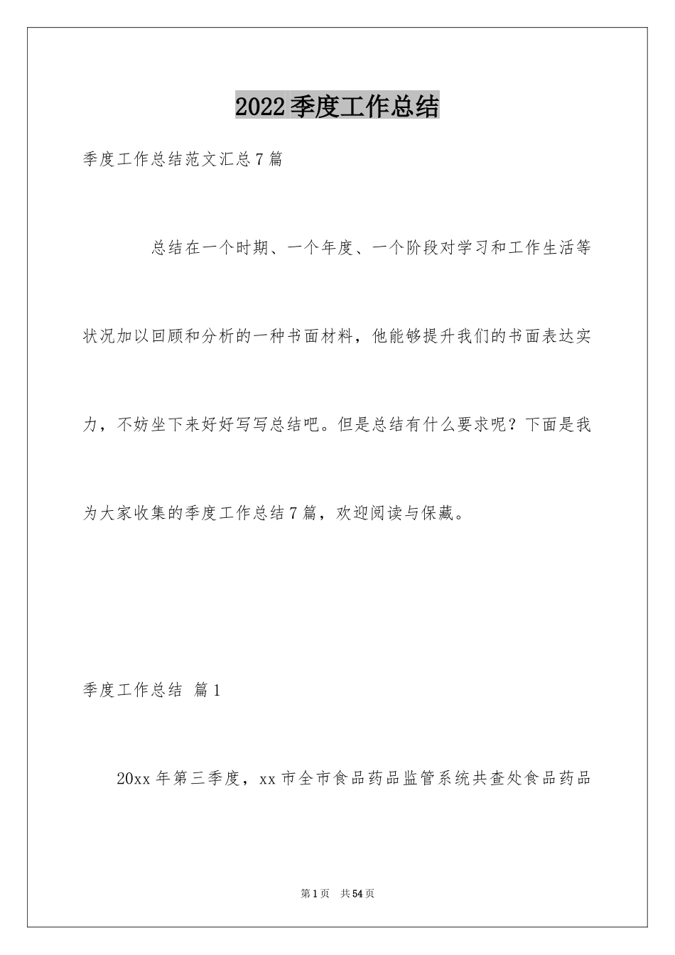 2024季度工作总结_424_第1页