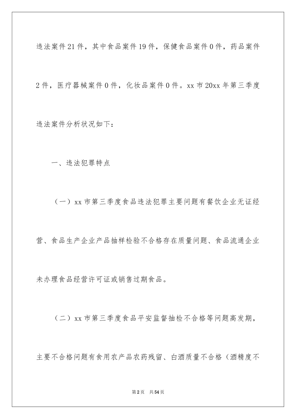 2024季度工作总结_424_第2页